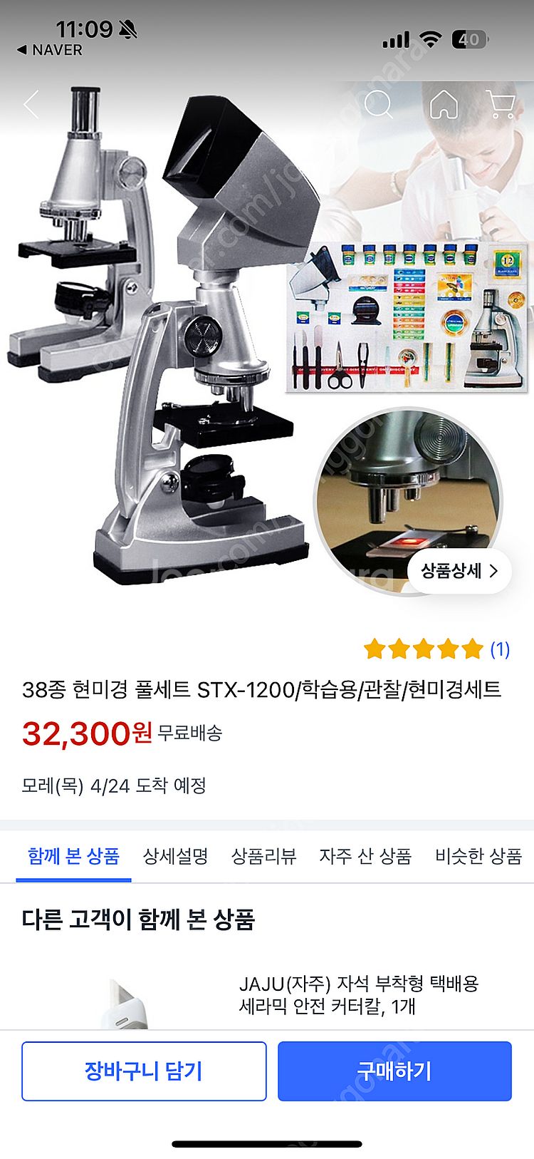 38종 현미경 풀세트 STX-1200 어린이과학실험--5