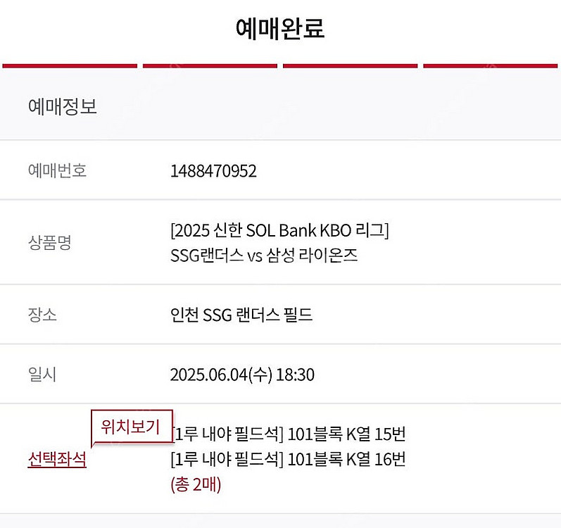 6/4(수)ssg vs 삼성 1루 내야필드석2연석 장당...--0