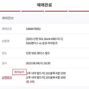 6/4(수)ssg vs 삼성 1루 내야필드석2연석 장당 2만