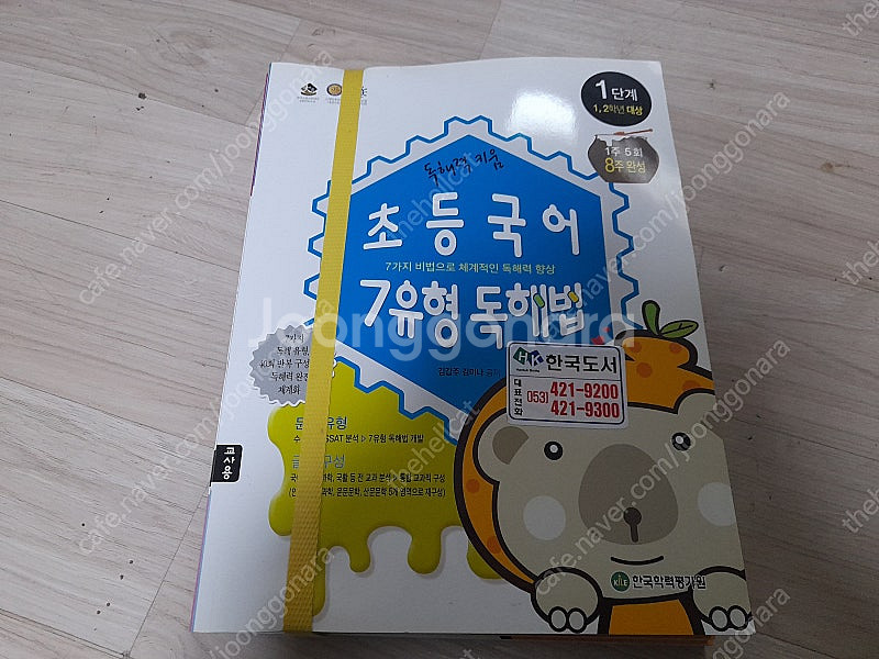 새책 초등국어 7유형독해법 6권일괄 택포3만,세계사,한...--8