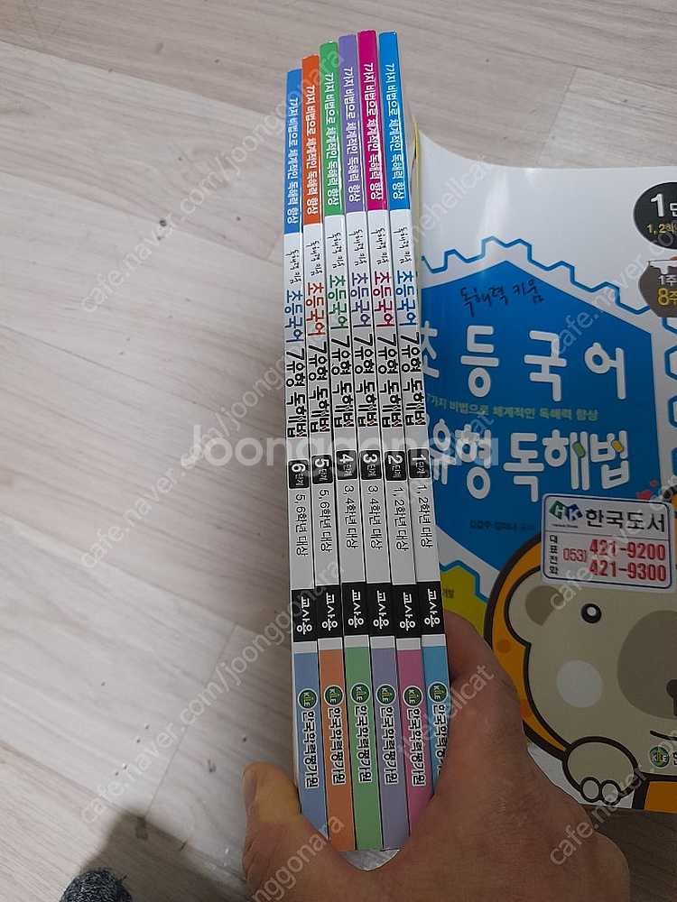새책 초등국어 7유형독해법 6권일괄 택포3만,세계사,한...--9