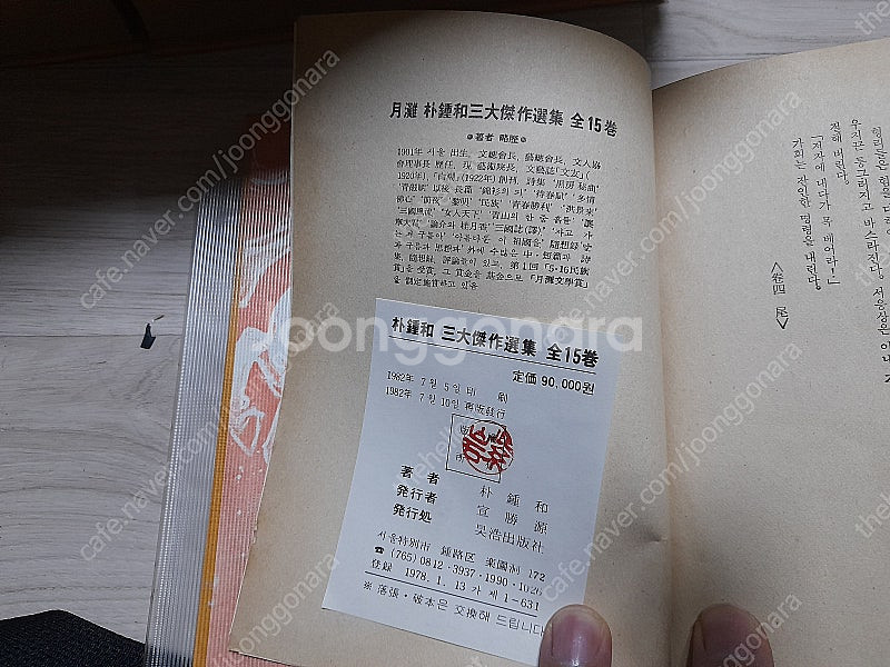 월탄 박종화 3대걸작(청산의 한줌흙을,아름다운 이 조국...--7