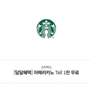 kt 달달혜택 스타벅스 아메리카노 사이렌오더전용 ~5월 31일까지