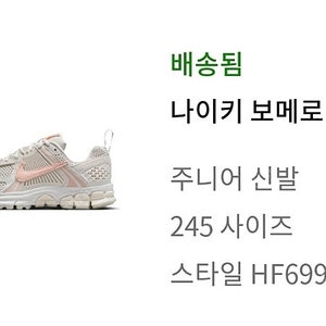 나이키 줌 보메로5 주니어(245mm) 새제품 HF6998