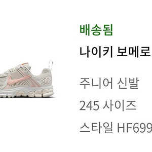 나이키 줌 보메로5 주니어(245mm) 새제품 HF6998