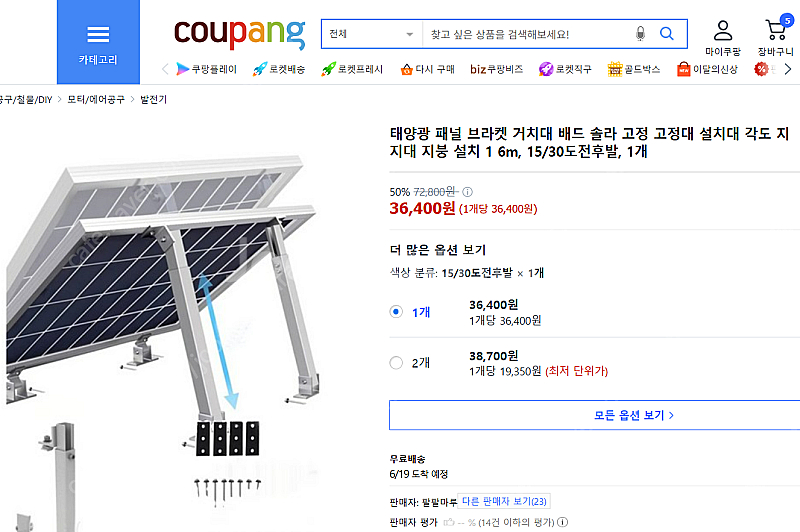 태양광패널 알루미뉴 거치대 1세트 미사용 (택포)--0
