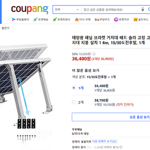 태양광패널 알루미뉴 거치대 1세트 미사용 (택포)