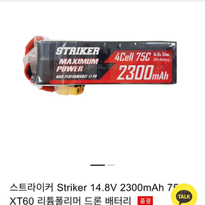 스트라이커 Striker 14.8V 2300mAh 75C XT60 리튬폴리머 드론 배터리