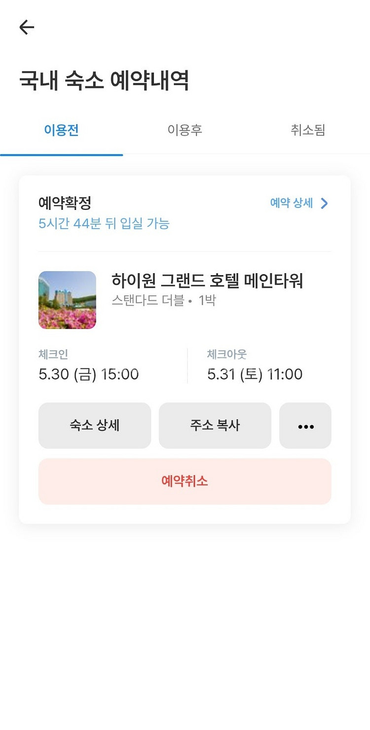 하이원리조트 숙박(5.30.-31.)--0