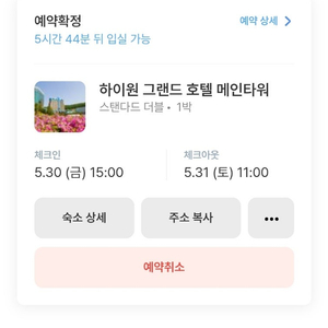 하이원리조트 숙박(5.30.-31.)
