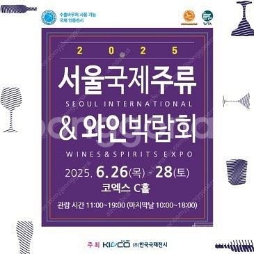2025 서울국제주류&와인박람회 입장권 2인 (주말가능...--0