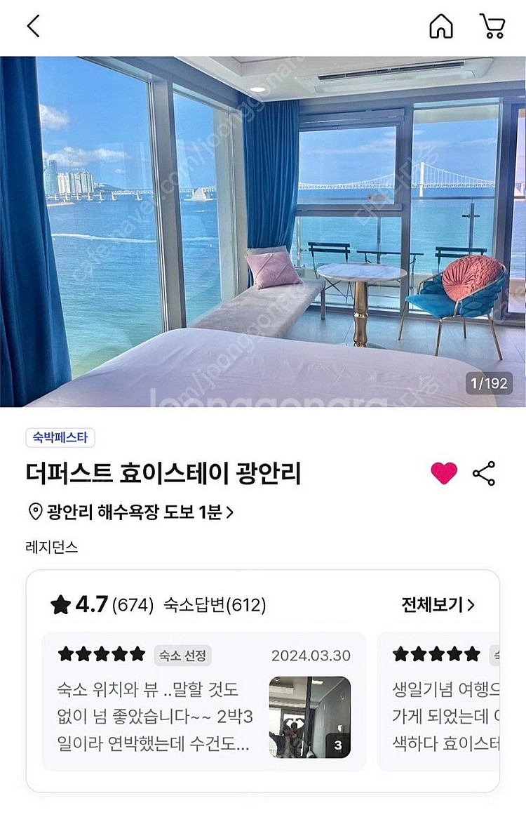 부산 광안리 하프오션뷰 숙소 양도 (6/1~6/3)--0