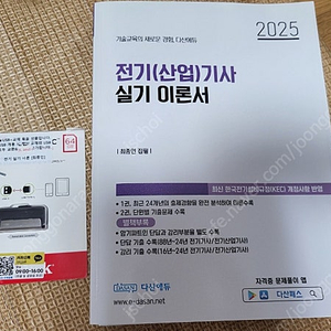 다산에듀 전기기사 실기 이론서 (최종인 강사)