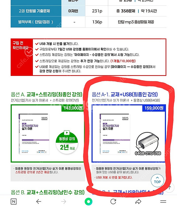다산에듀 전기기사 실기 이론서 (최종인 강사)--3