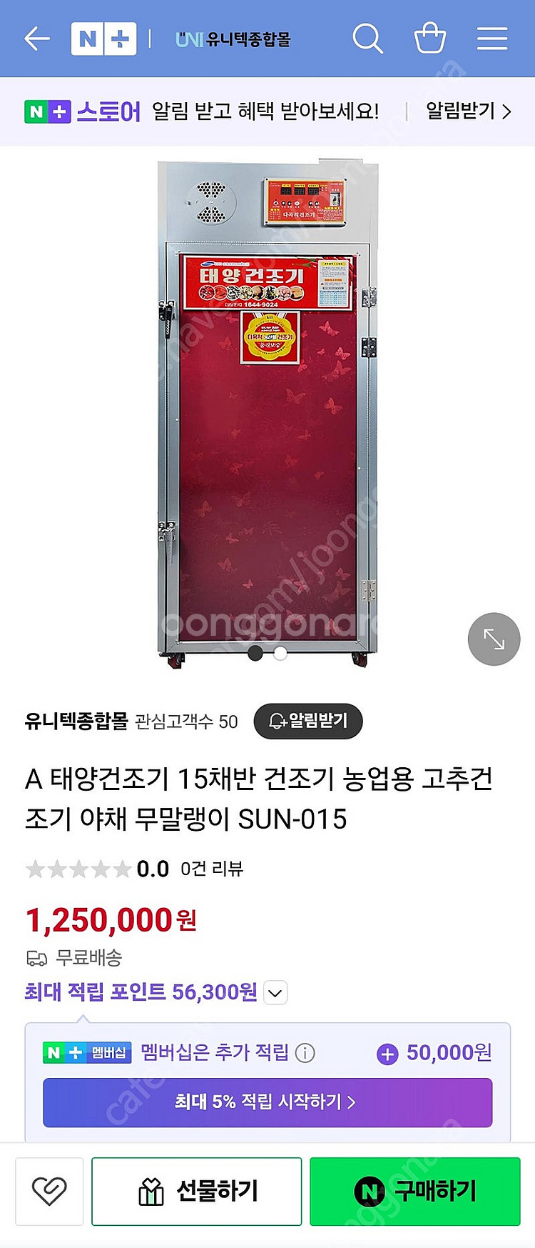 태양고추건조기 15단 팝니다 미사용새상품--1