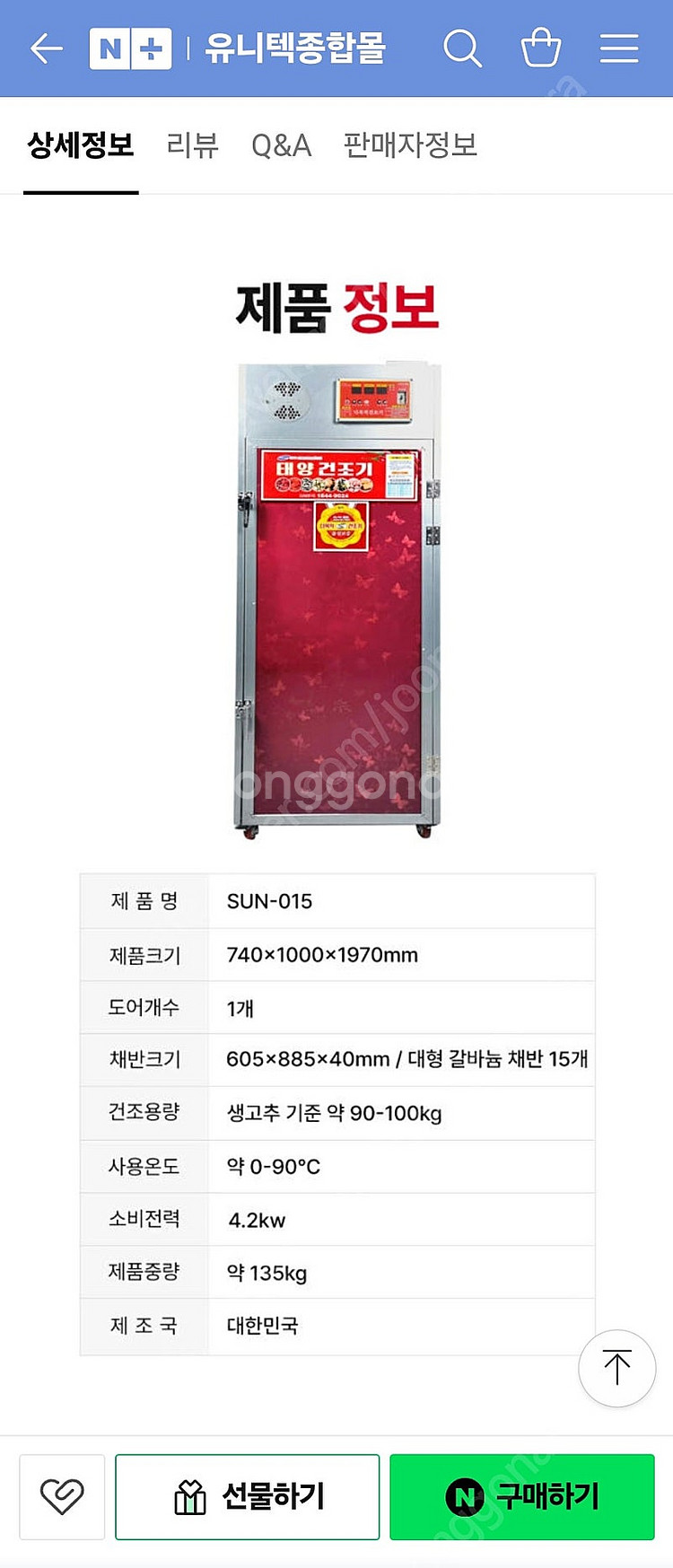 태양고추건조기 15단 팝니다 미사용새상품--2