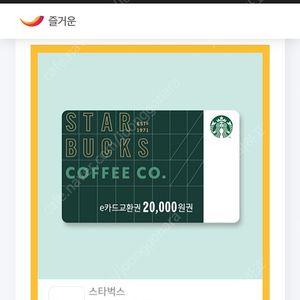 스타벅스 2만원 쿠폰