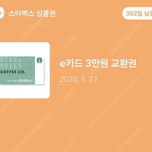 스타벅스 3만원