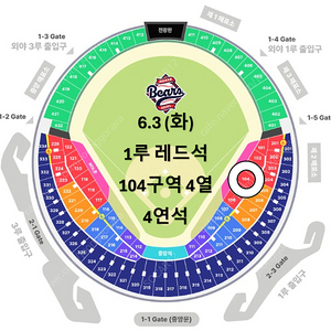 [선거일] 두산 vs 기아 1루 레드석 104구역 4열 4연석 양도
