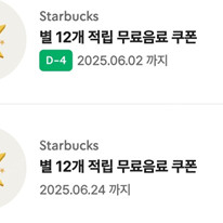 스벅 별쿠폰 팔아요! 개당 4400원