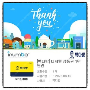 빽다방 모바일 금액권(만원권)