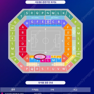 쿠웨이트전 프리미엄A 2연석 정가양도
