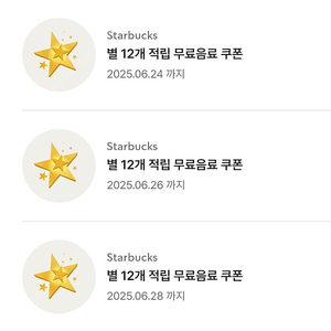 스타벅스 별 12개쿠폰 팔아요