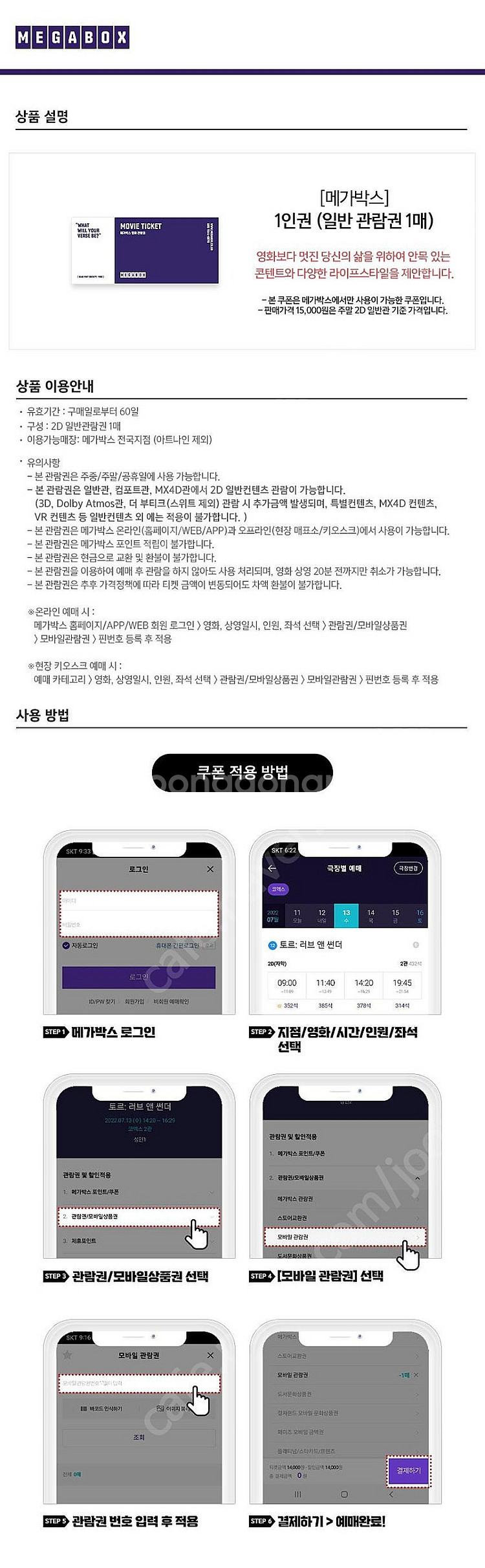 메가박스 일반예매권--0