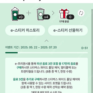 스타벅스 프리퀀시 일반 4개 일괄
