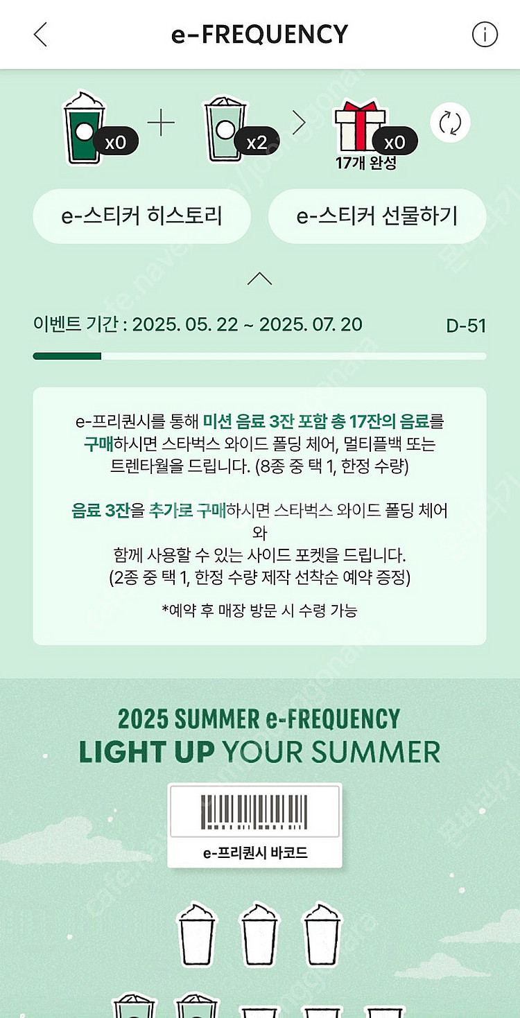 스타벅스 프리퀀시 일반 1장 2800원, 총 2장--0
