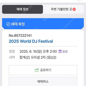 월드 디제이 페스티발 애니마공연 6월15일