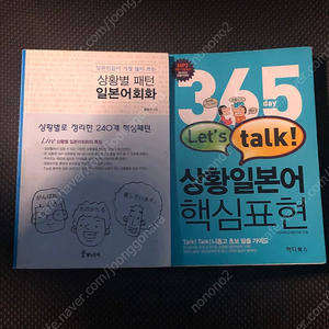 일본어 회화 입문책 대구직거래