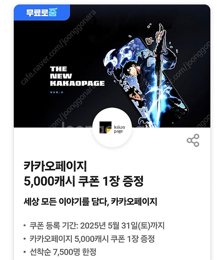 카카오페이지 5000캐쉬 쿠폰 판매 2500원--0