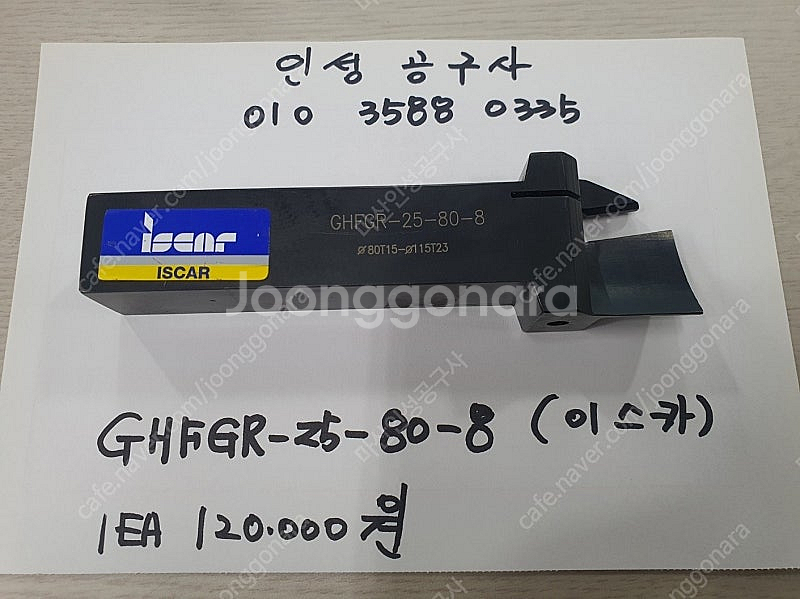 이스카 GHFGR-25-80-8 미사용 홀더 팝니다.--0