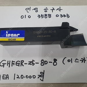 이스카 GHFGR-25-80-8 미사용 홀더 팝니다.