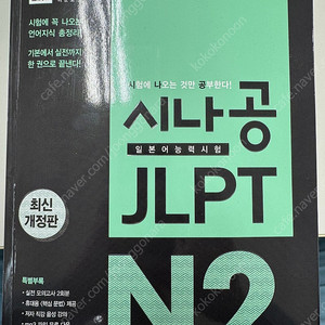 시나공 JLPT N2