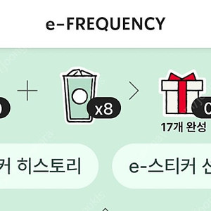스타벅스 프리퀸시 일반8개팔아요