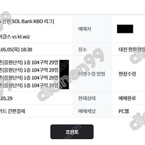 통로석 한화 vs KT 6월 5일 목요일 1루 카스존 2연석 4연석