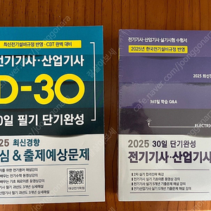 대산전기학원 전기기사•산업기사 교재(택포)