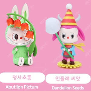 팝마트 라부부 플라워 요정 - 청사초롱, 민들레 씨앗 일괄