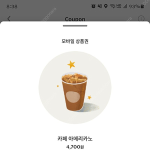 스타벅스 아메리카노(~6.1)일 2장가능 4,300원