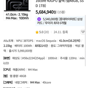 [미개봉] 맥북프로16 M4 Max 16코어 CPU, 40코어 GPU 블랙 (램48GB, SSD 1TB) MX313KH MX313KH/A