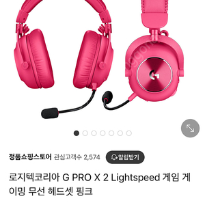 로지텍 G PRO X 2 LIGHTSPEED 게이밍 헤드셋 핑크 팝니다