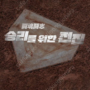 5월 30일 롯데 vs ssg 정가양도
