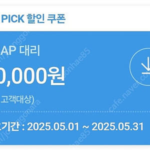 티맵 대리운전 만원할인권