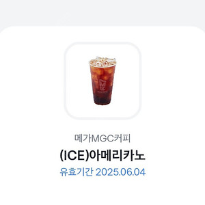 메가커피 아이스 아메리카노 2잔 일괄판매