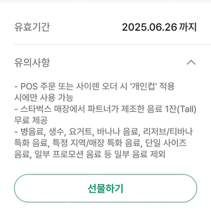 스타벅스 에코텀블러음료쿠폰