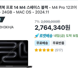 맥북프로 14 M4 PRO 12/16코어 MX2H3KH/A 미개봉 새상품
