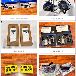 석면해체 감리 등록 용품 팝니다.