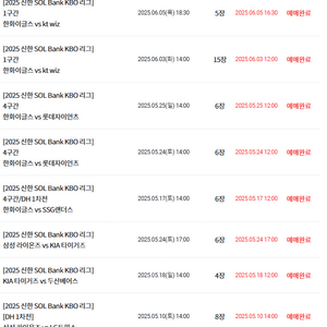 6/6~6/7 한화 기아 삼성 엔씨 양도합니다 !